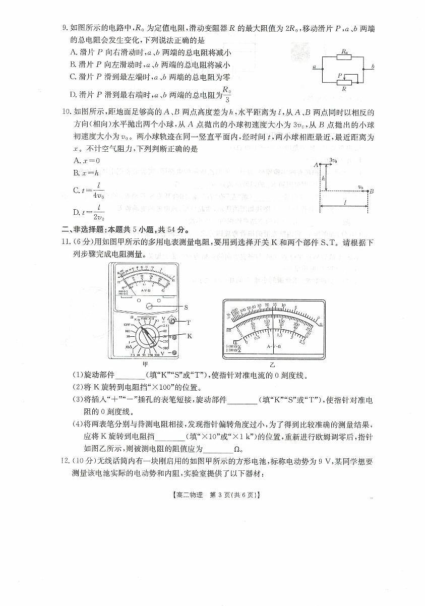 高二物理试卷第3页