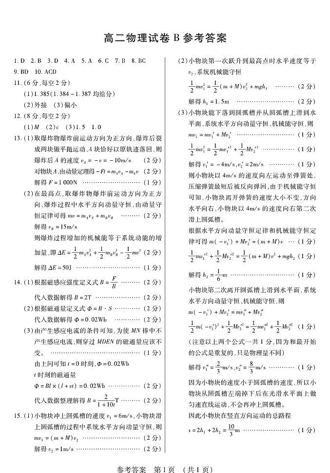 物理答案高二期中B定稿第1页