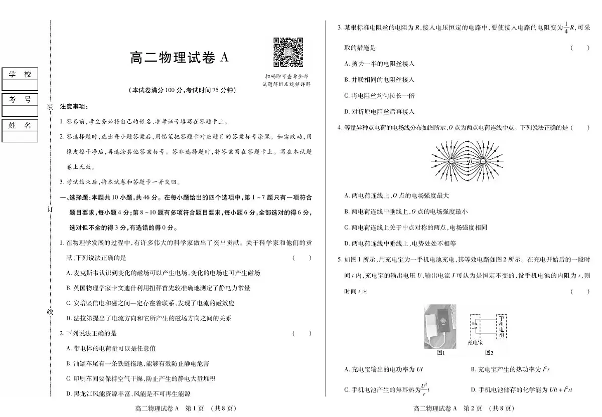 物理卷高二期中A定稿第1页