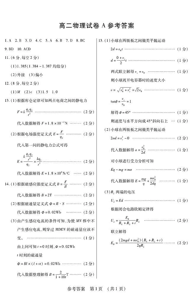 物理答案高二期中A定稿第1页