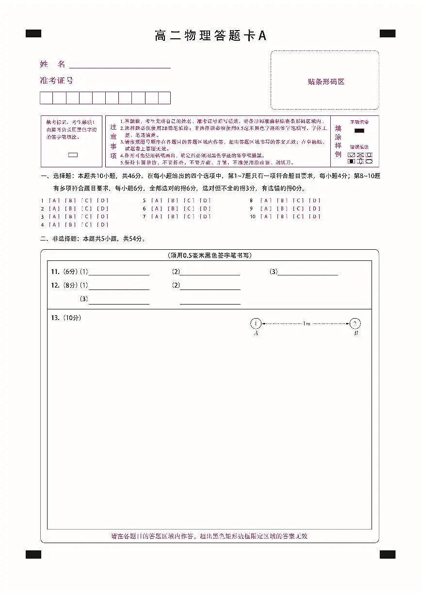 高二物理A答题卡定稿第1页