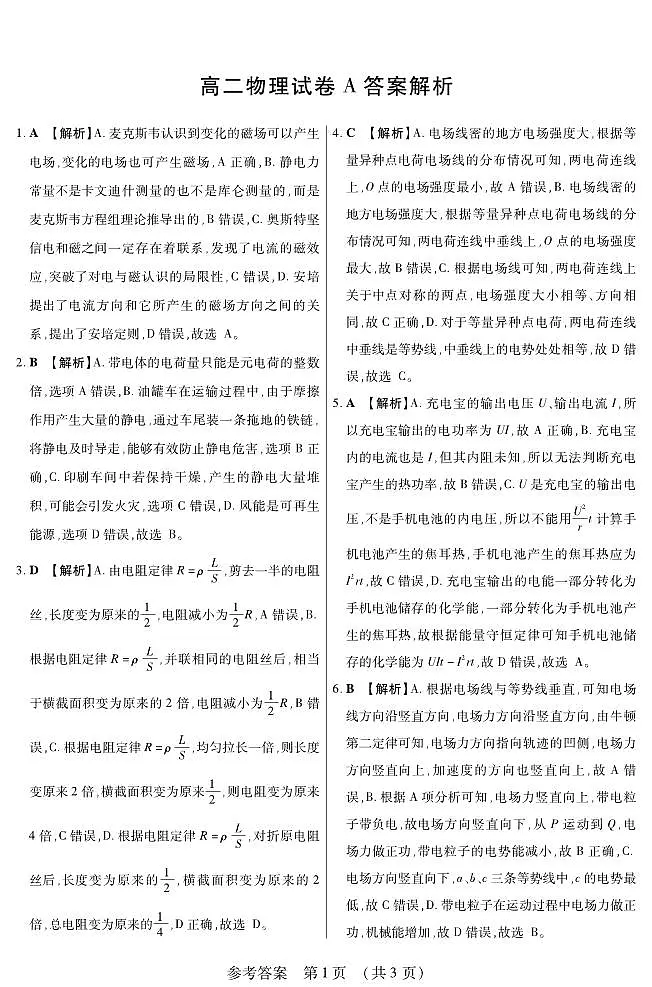 物理详解高二期中A定稿第1页