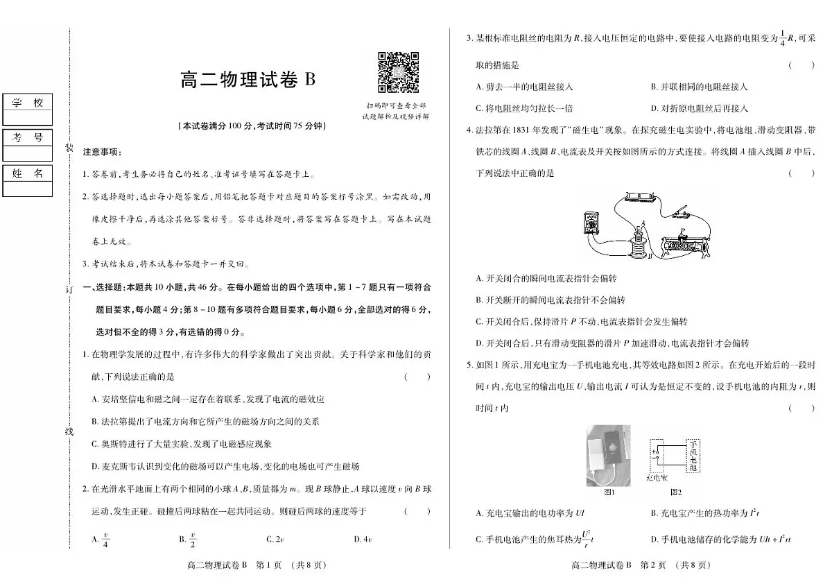 物理卷高二期中B定稿第1页