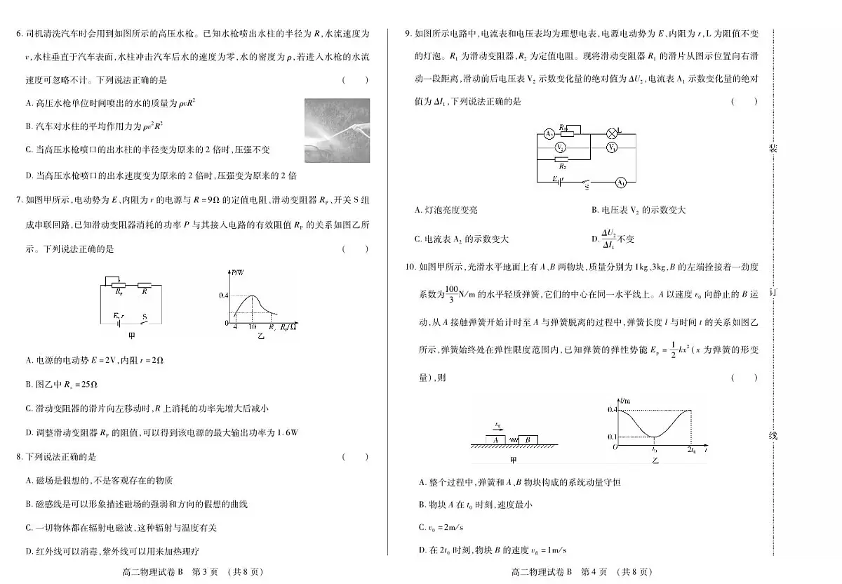 物理卷高二期中B定稿第2页