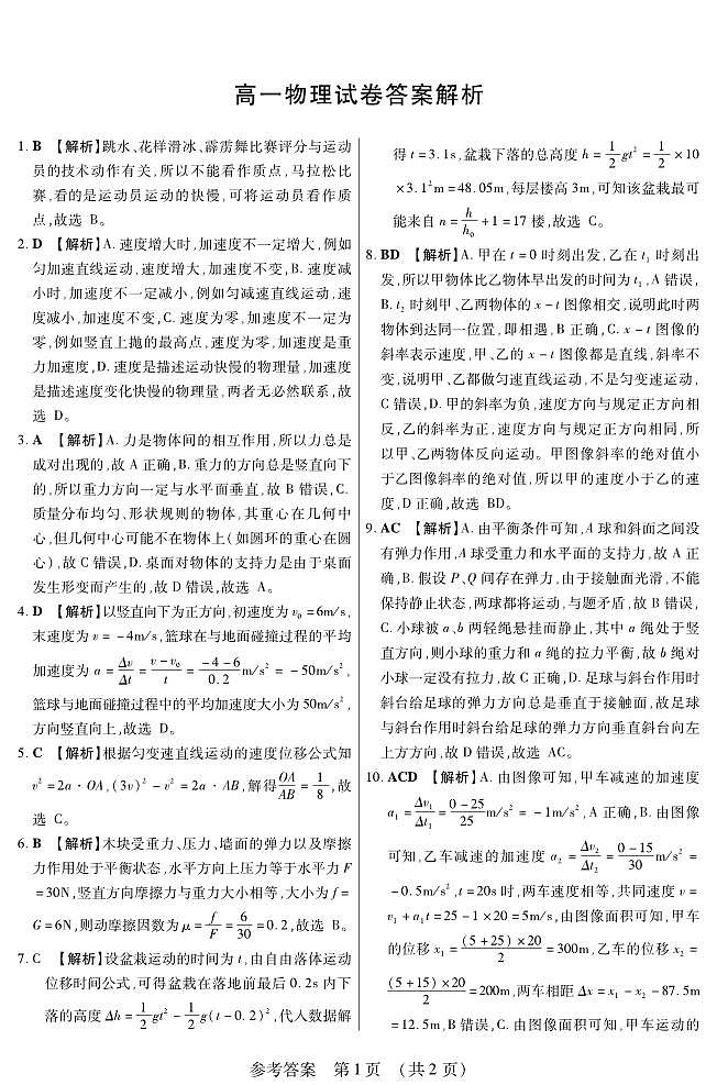 物理详解高一期中定稿第1页