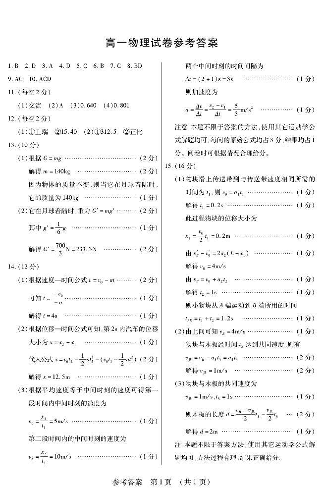物理答案高一期中定稿第1页