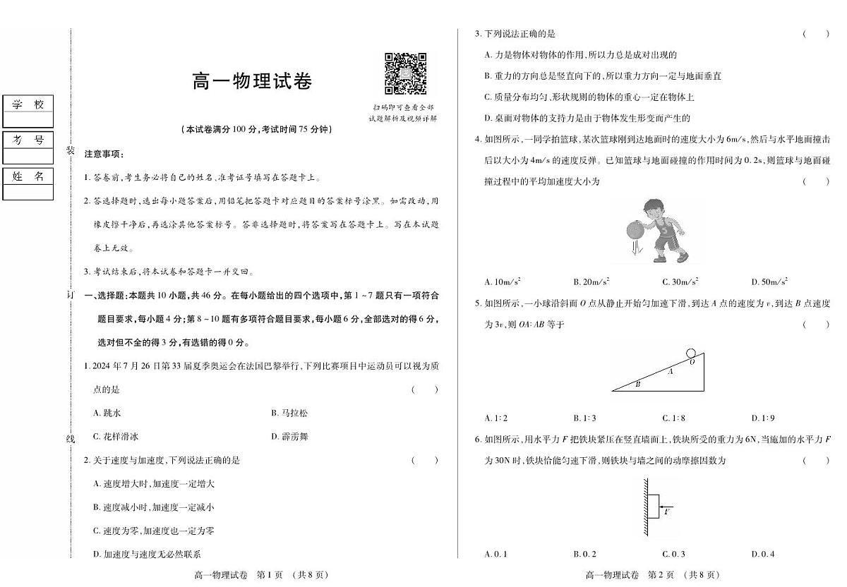 物理卷高一期中定稿第1页