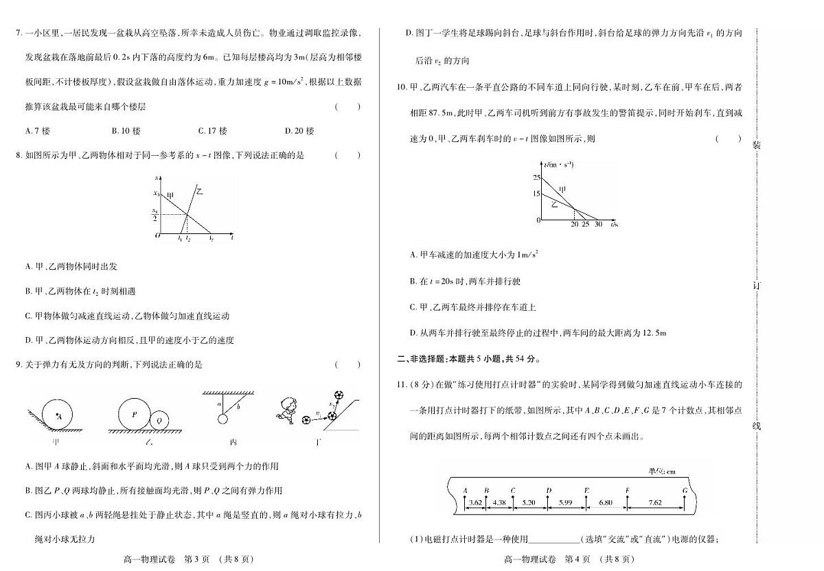 物理卷高一期中定稿第2页