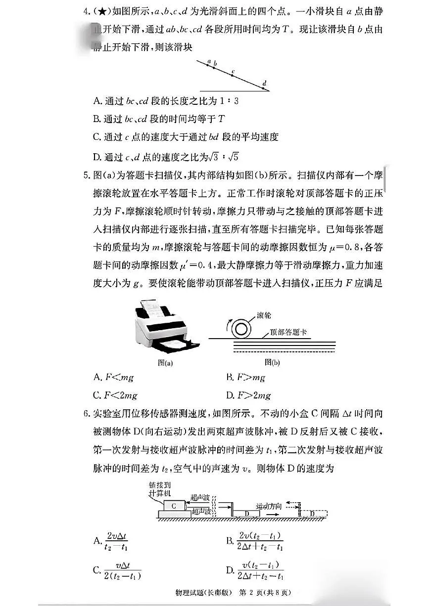 湖南省长沙市长郡中学2025-2026学年高一上学期11月期中考试物理试卷（PDF版，含解析）第2页