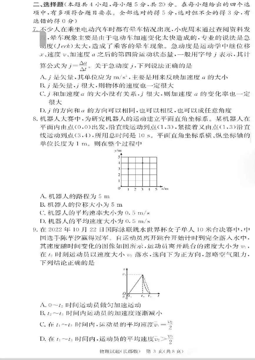 湖南省长沙市长郡中学2025-2026学年高一上学期11月期中考试物理试卷（PDF版，含解析）第3页