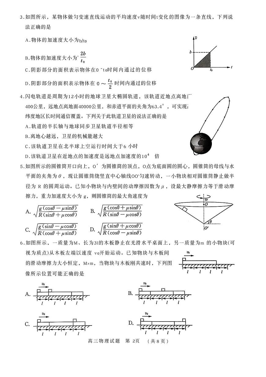 山东省名校考试联盟2025-2026学年高三上学期11月期中物理试题第2页