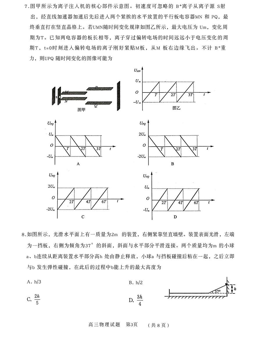 山东省名校考试联盟2025-2026学年高三上学期11月期中物理试题第3页