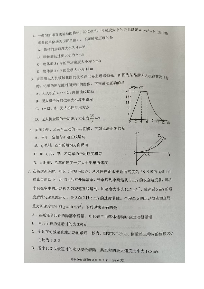 四川省成都市蓉城联盟2025-2026学年高一上学期期中考试物理试题第2页