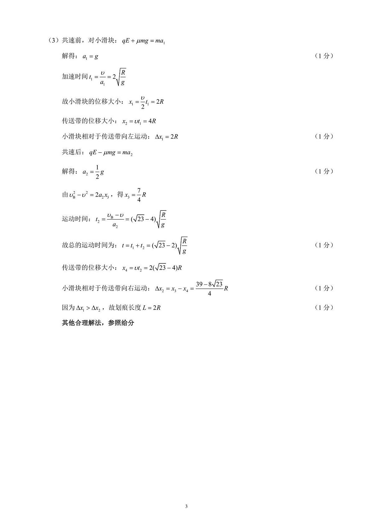 2025～2026学年度上期高中2024级期中考试物理参考答案及评分标准第3页