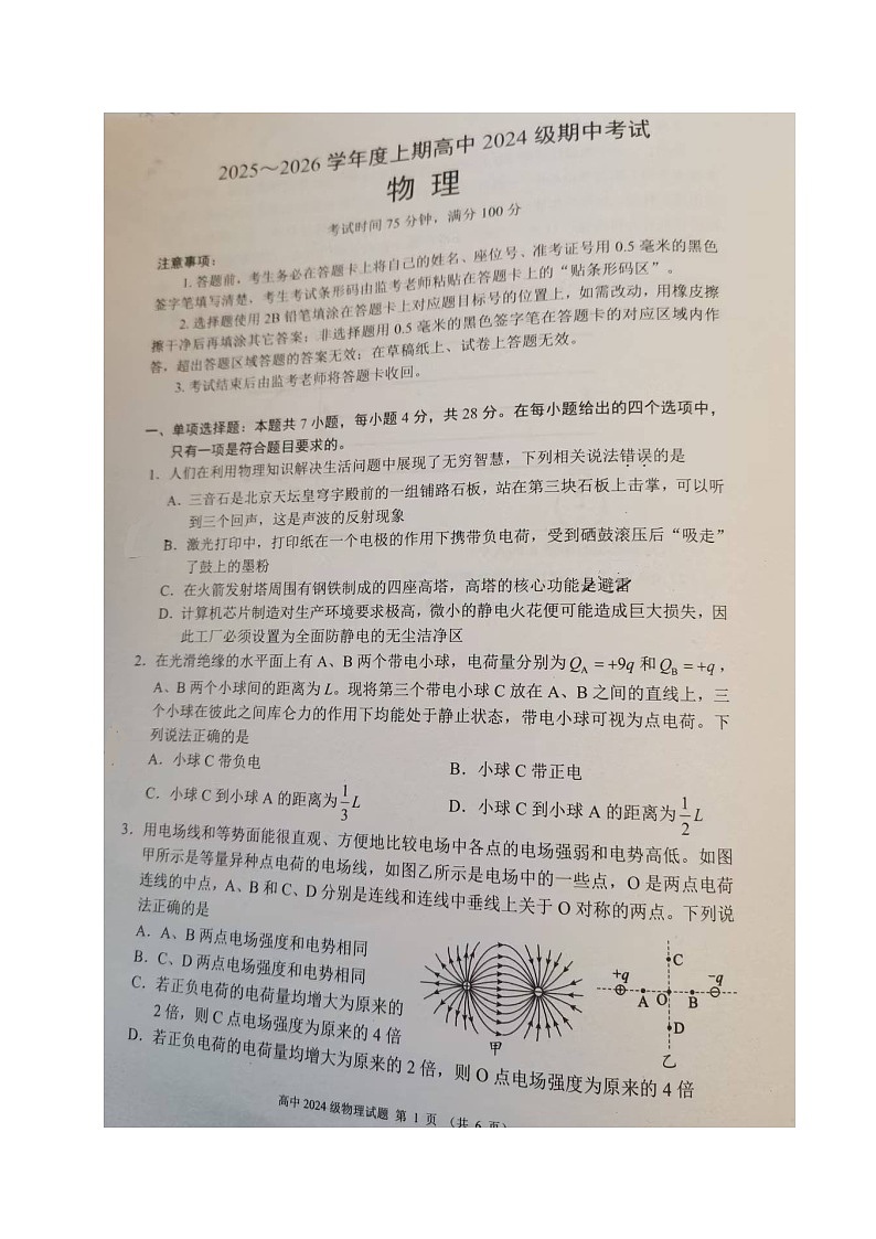 四川省成都市蓉城联盟2025-2026学年高二上学期期中考试物理试题第1页