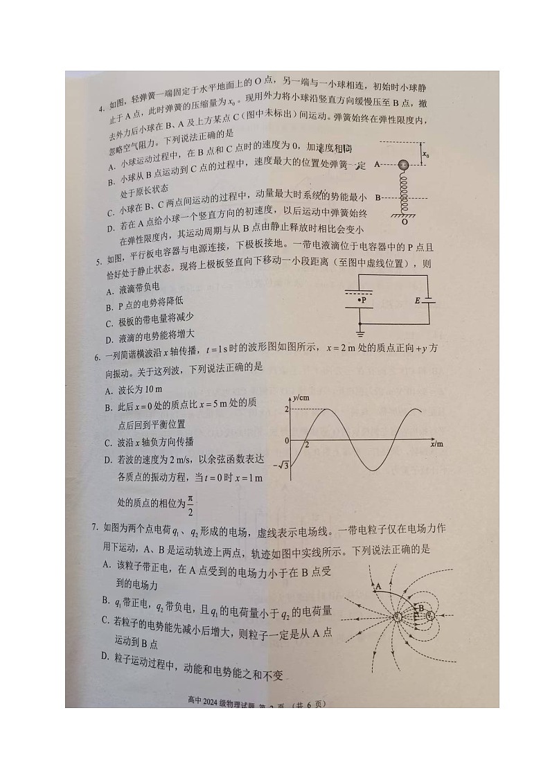 四川省成都市蓉城联盟2025-2026学年高二上学期期中考试物理试题第2页