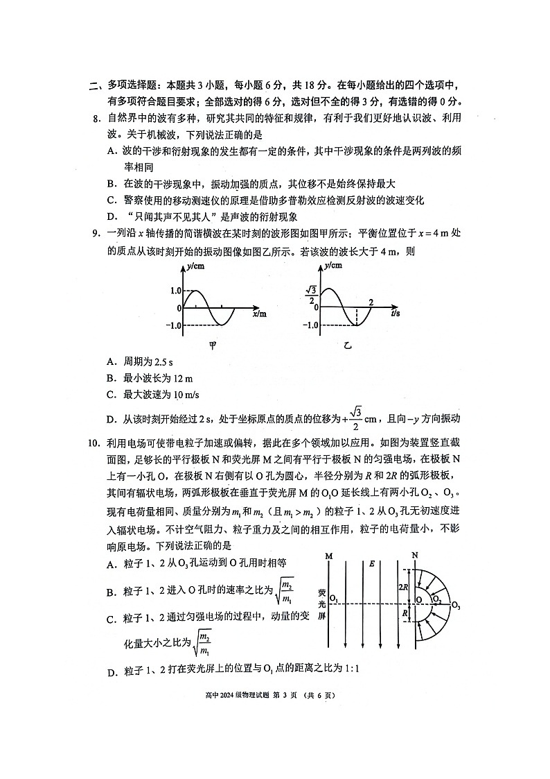 四川省成都市蓉城联盟2025-2026学年高二上学期期中考试物理试题第3页