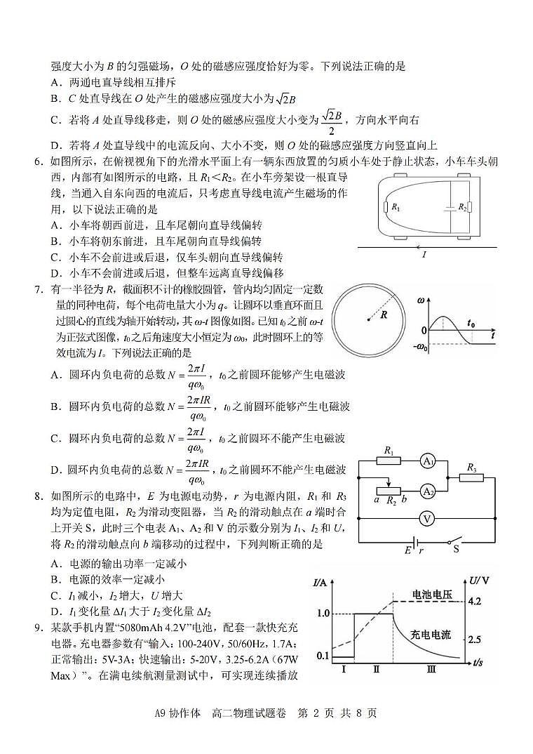 浙江省A9协作体2025-2026学年高二上学期期中联考物理试卷（图片版，含答案）第2页