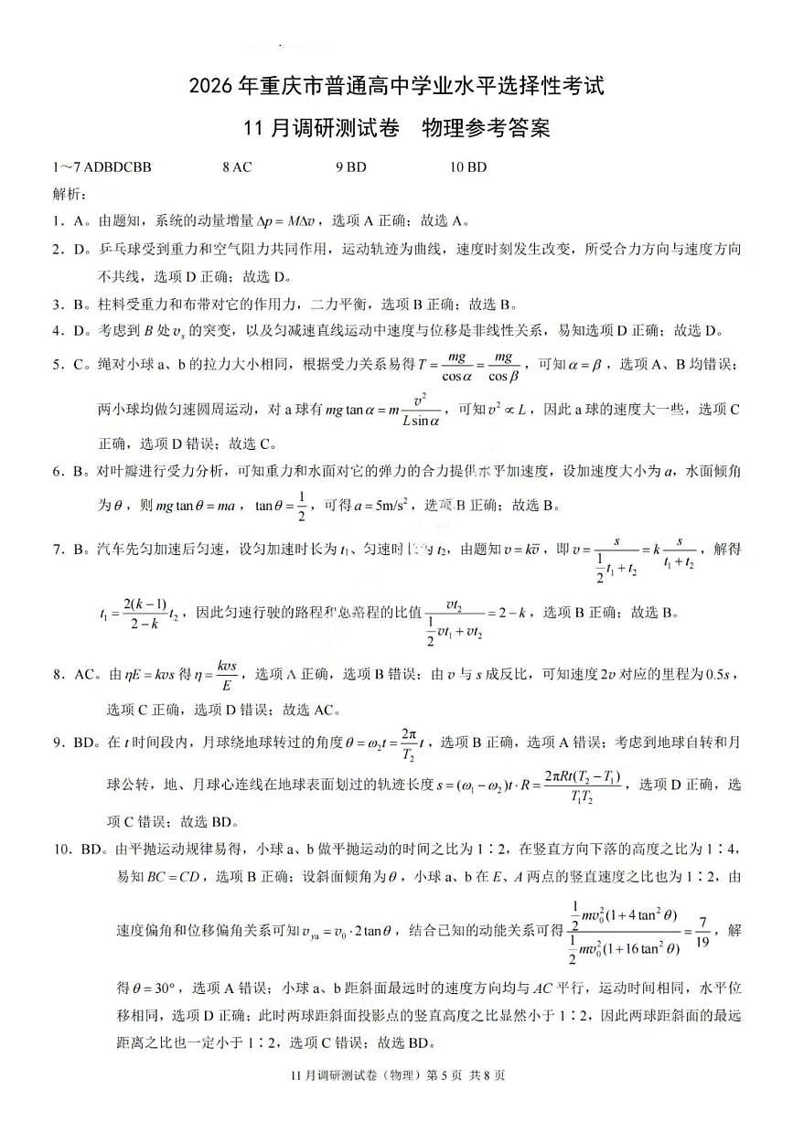 物理答案-2025年秋康德高三11月调研测试试题卷第1页