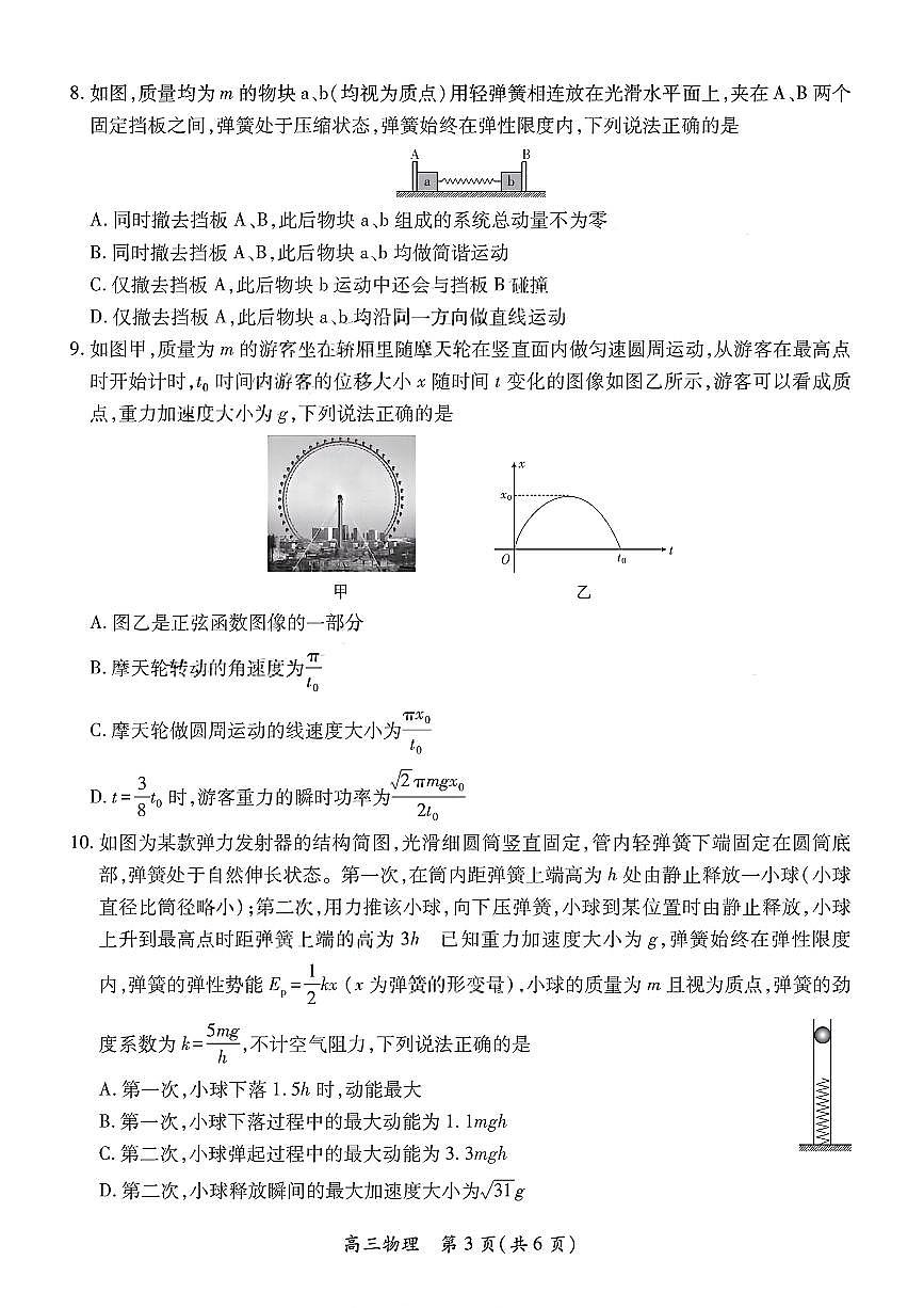 物理试卷- 江西省2026届上进稳派联考高三11月一轮复习阶段检测第3页