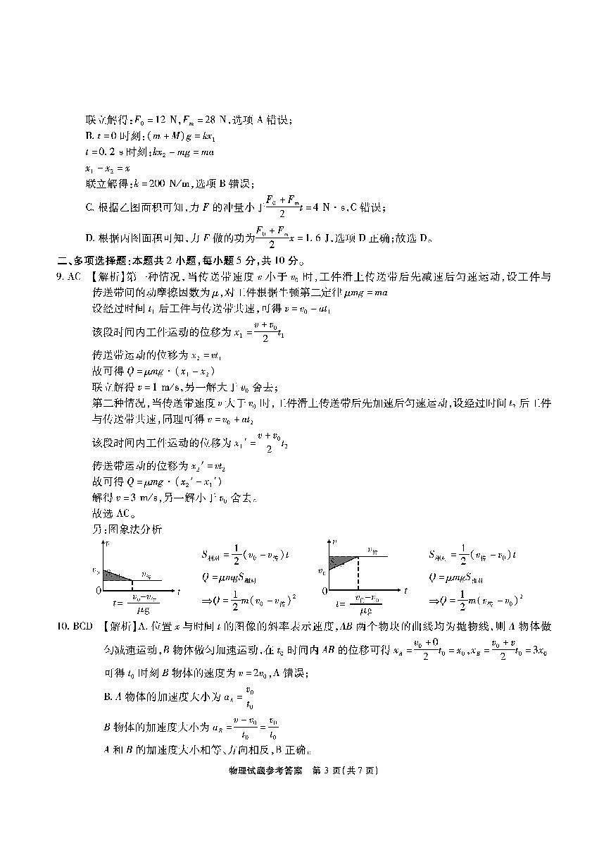 【物理答案】安徽省江淮十校2026届高三第二次考试（11月份期中质量检测）第3页