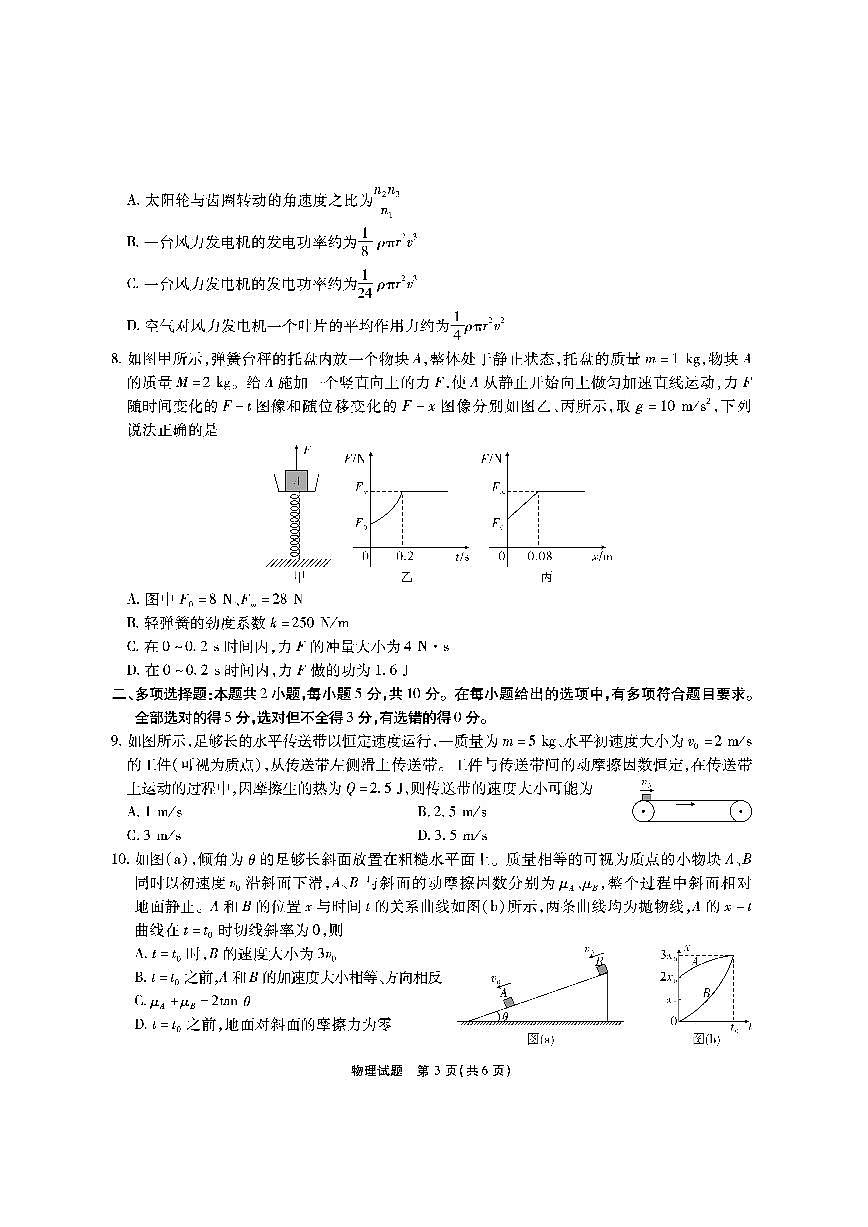 【物理】安徽省江淮十校2026届高三第二次考试（11月份期中质量检测）第3页