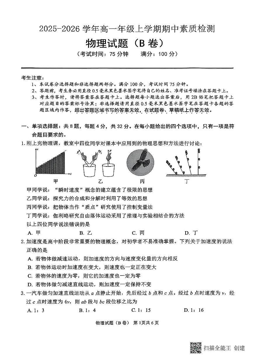 安徽省2025-2026学年高一上学期11月期中物理试题第1页