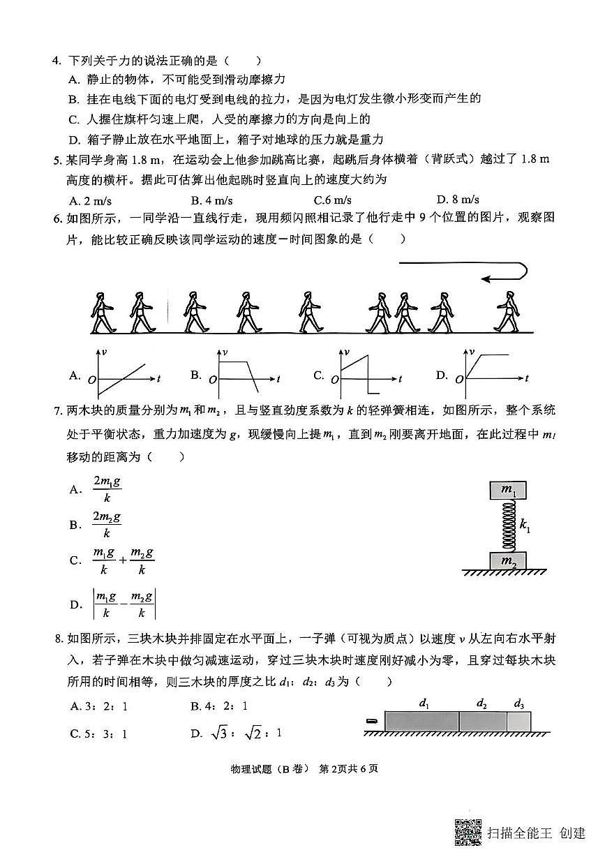 安徽省2025-2026学年高一上学期11月期中物理试题第2页