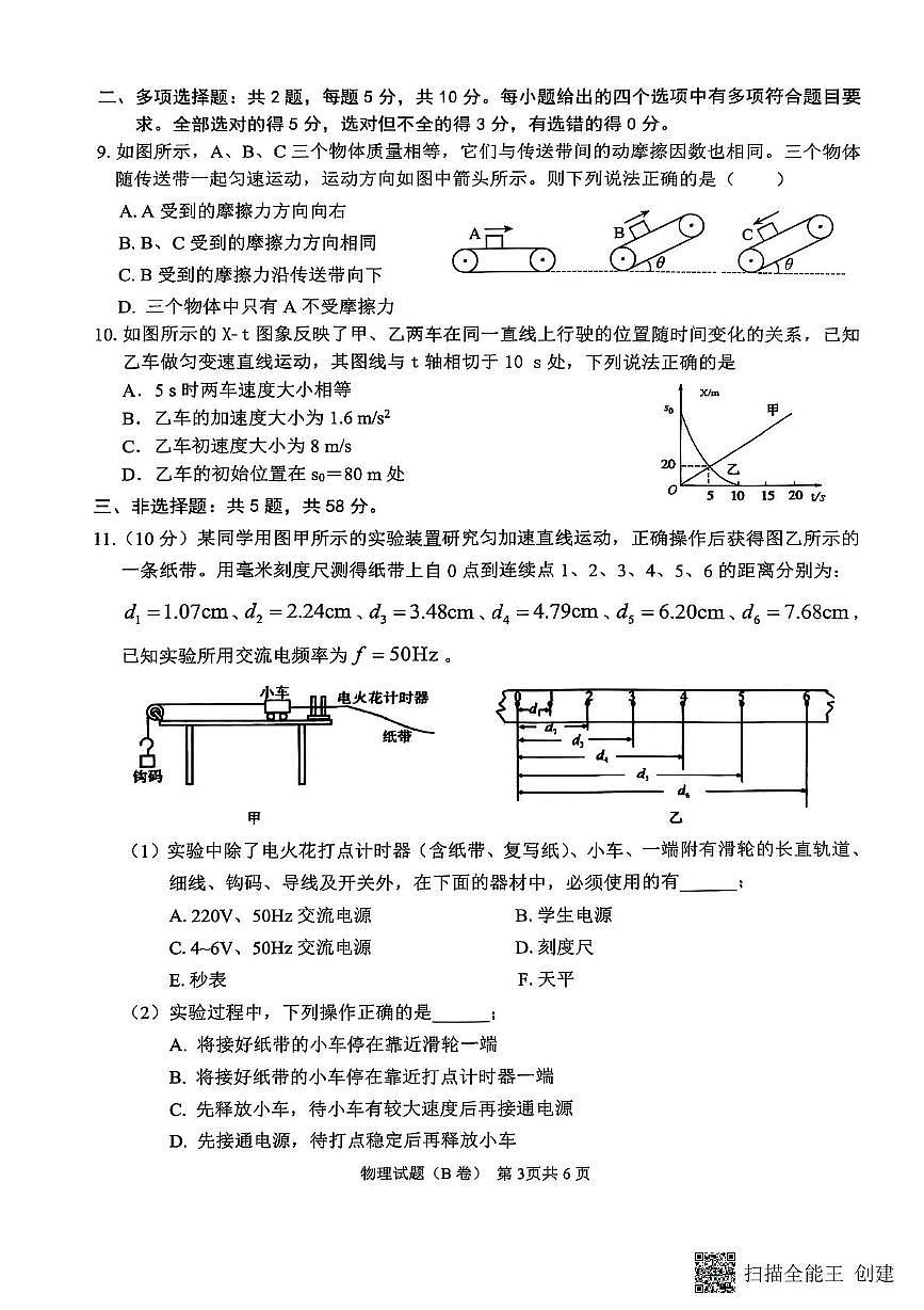 安徽省2025-2026学年高一上学期11月期中物理试题第3页