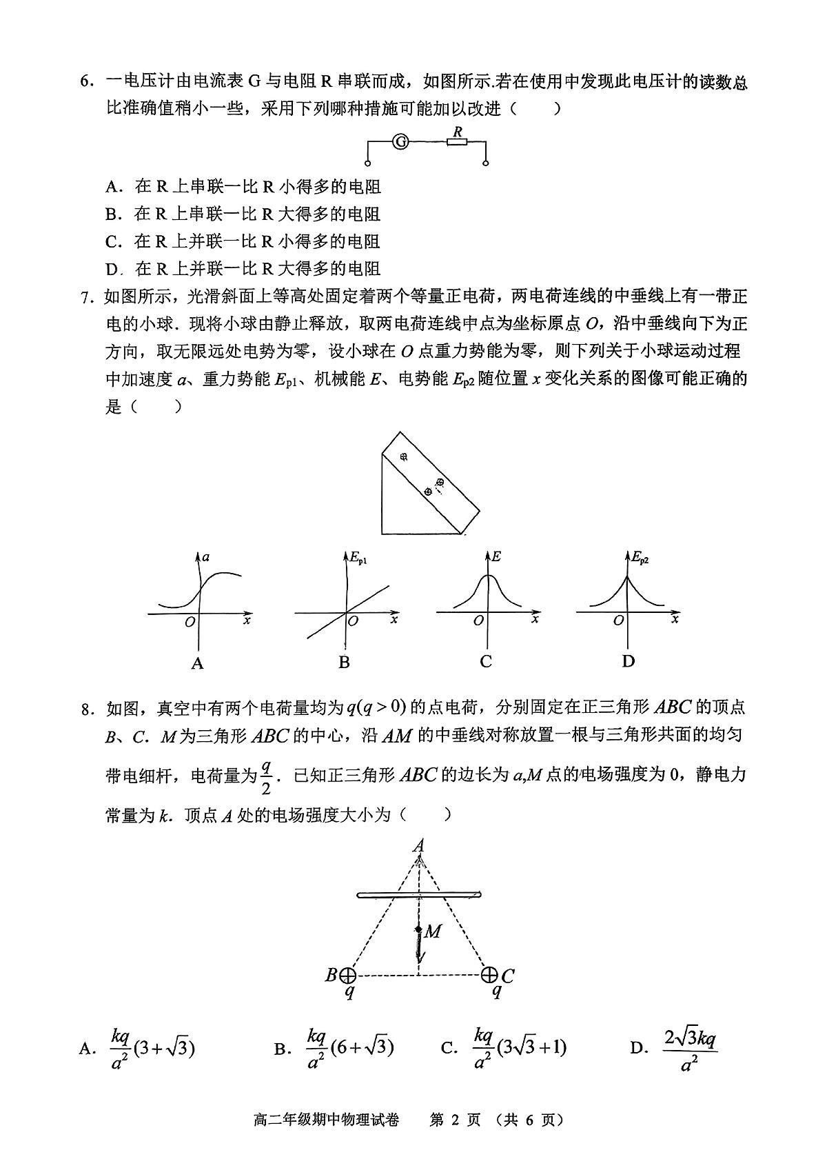 安徽省芜湖市2025-2026学年高二上学期11月期中物理试题第2页