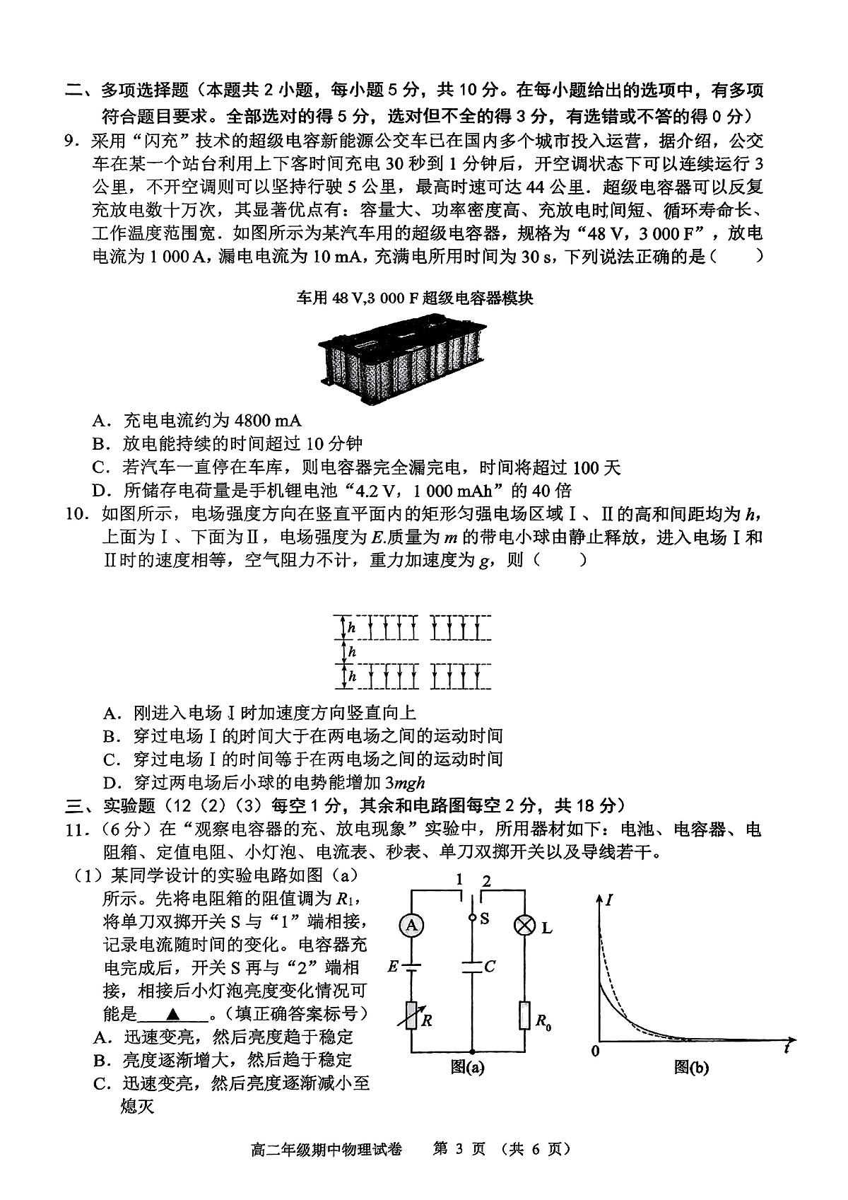 安徽省芜湖市2025-2026学年高二上学期11月期中物理试题第3页