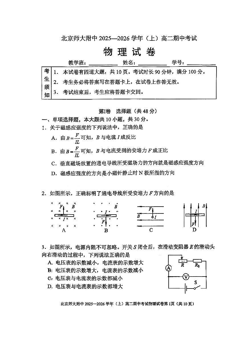 北京市北京师范大学附属中学2025-2026学年高二上学期期中考试物理试题第1页