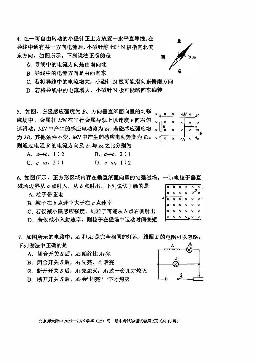 北京市北京师范大学附属中学2025-2026学年高二上学期期中考试物理试题第2页