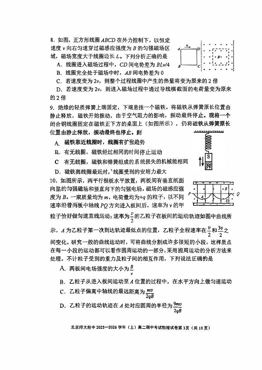 北京市北京师范大学附属中学2025-2026学年高二上学期期中考试物理试题第3页