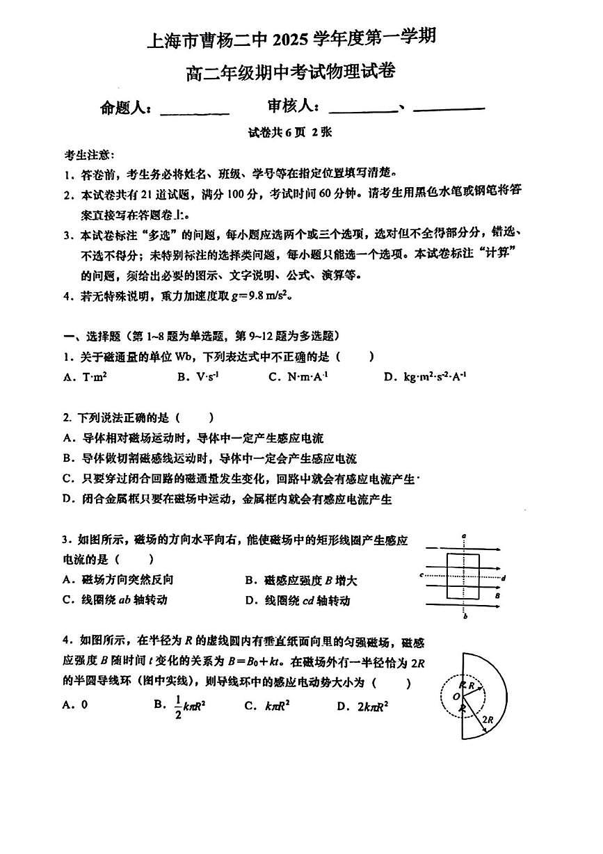 上海市曹杨第二中学2025-2026学年高二上学期期中考试物理试卷第1页