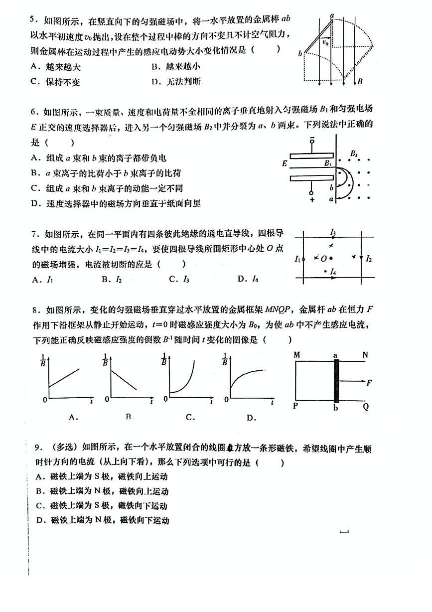 上海市曹杨第二中学2025-2026学年高二上学期期中考试物理试卷第2页