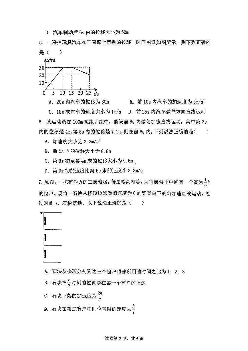 重庆市酉阳第二中学校2025-2026学年高一上学期第一次月考物理试题第2页