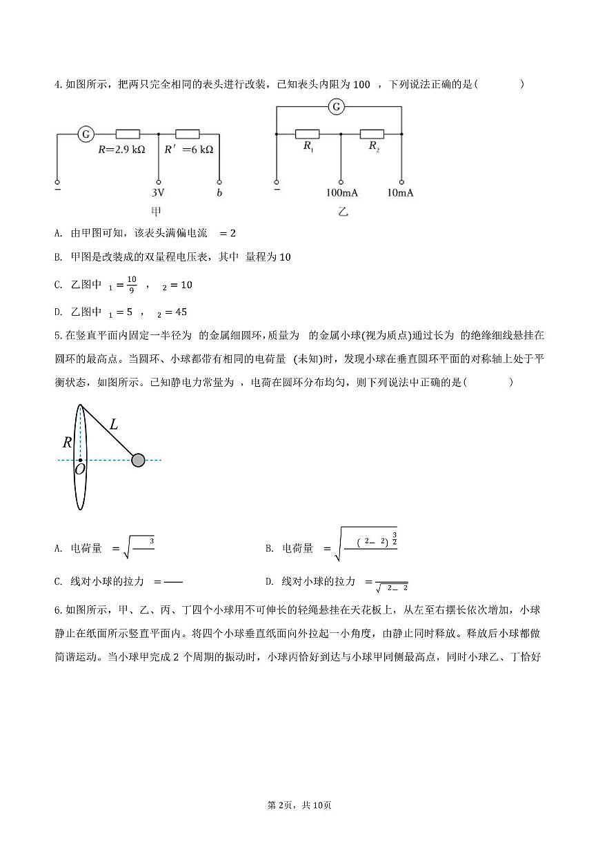 四川省南充市西充中学2024-2025年高三下学期第三学月考试物理试卷(1)第2页