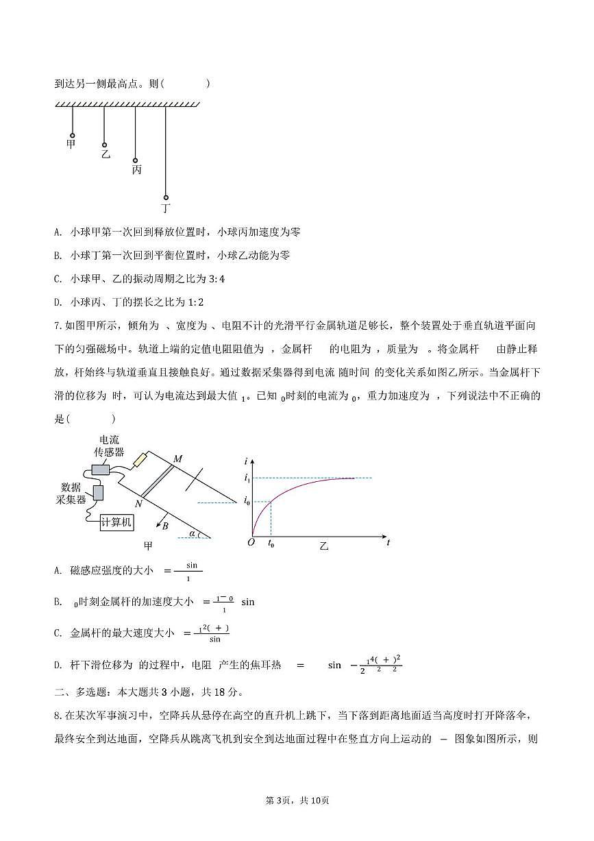四川省南充市西充中学2024-2025年高三下学期第三学月考试物理试卷(1)第3页