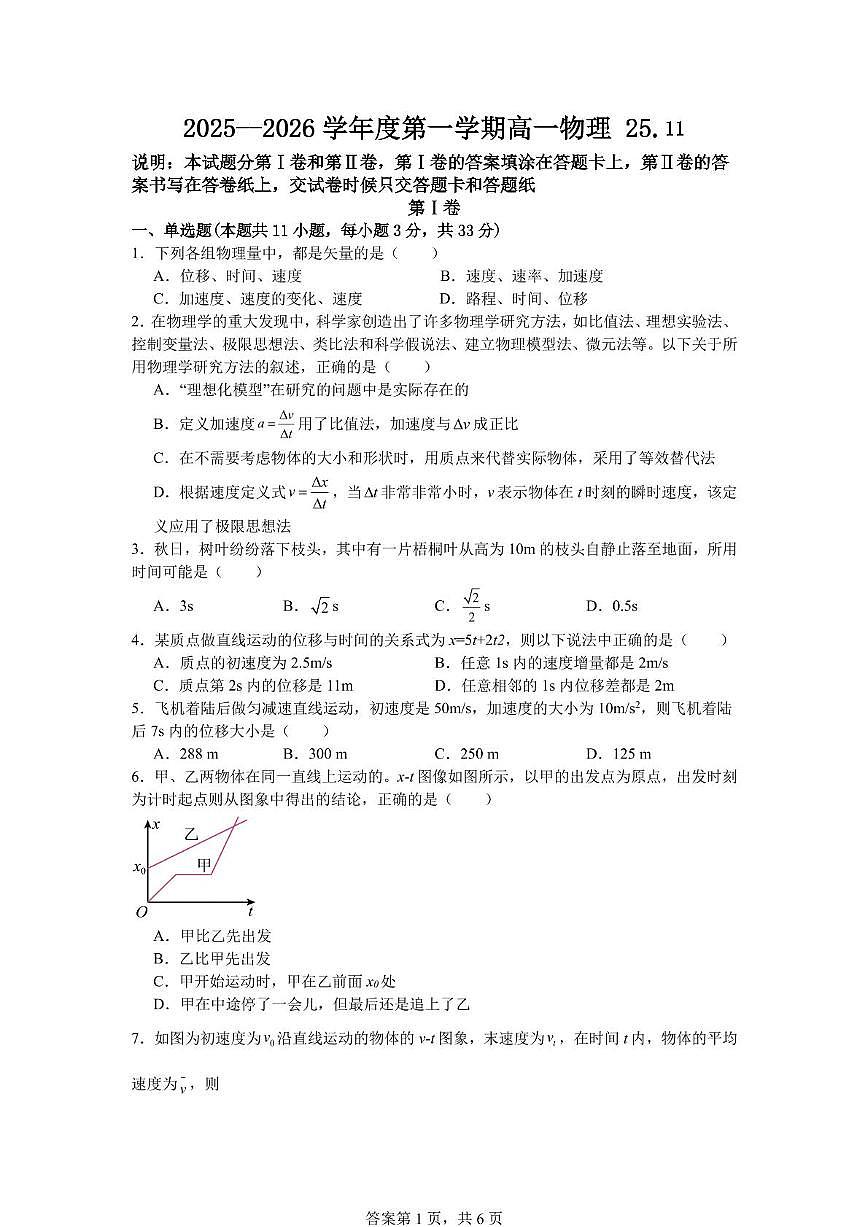 山东省淄博市第十一中学2025-2026学年高一上学期11月月考物理试题第1页