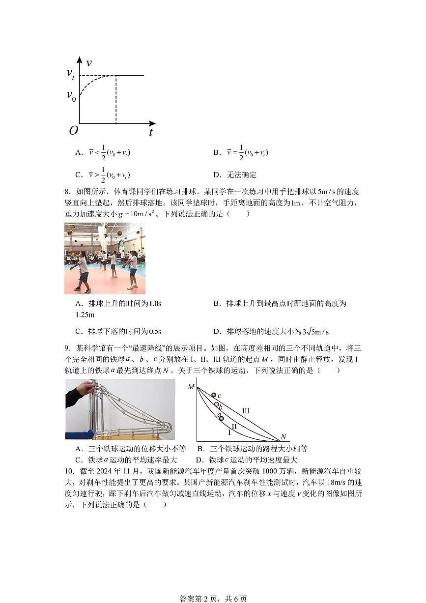 山东省淄博市第十一中学2025-2026学年高一上学期11月月考物理试题第2页