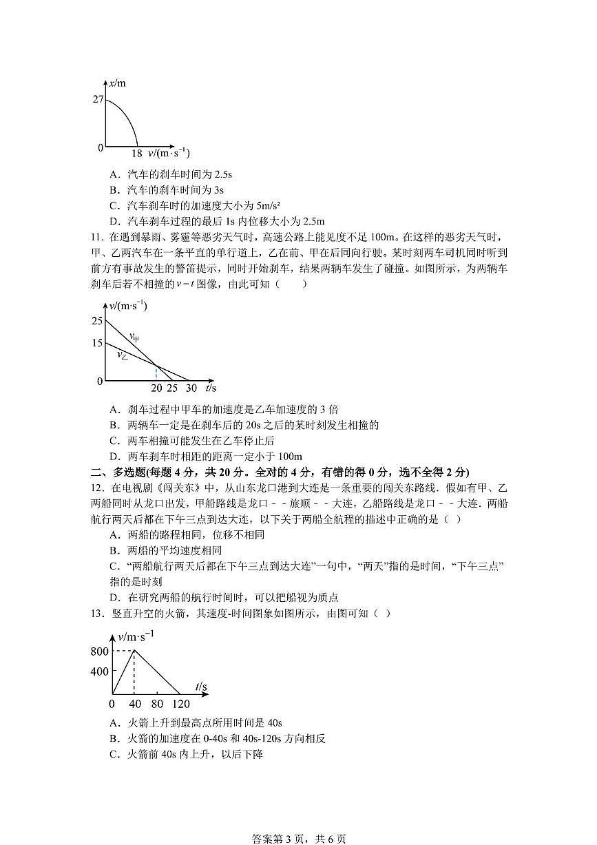 山东省淄博市第十一中学2025-2026学年高一上学期11月月考物理试题第3页