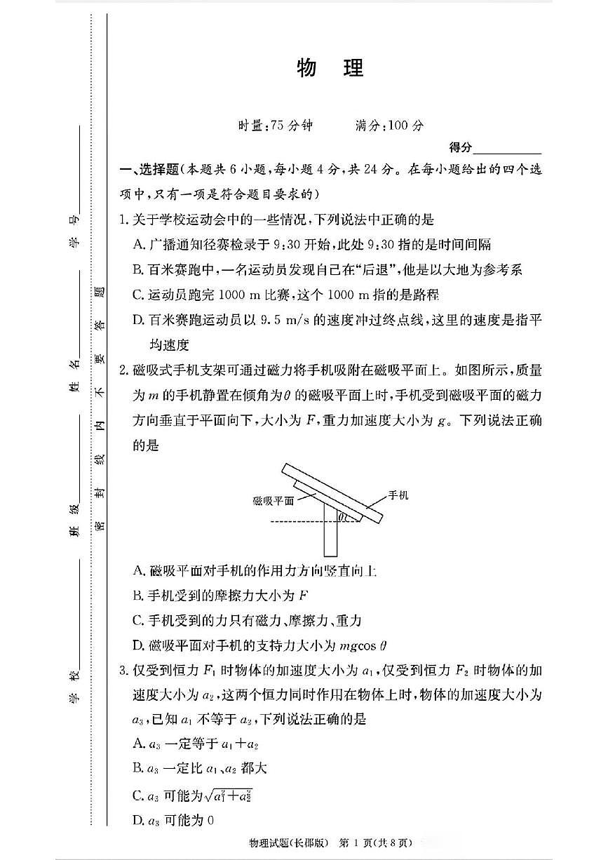 物理-湖南省长沙市长郡中学2025-2026学年高一上学期期中考试题及答案第1页