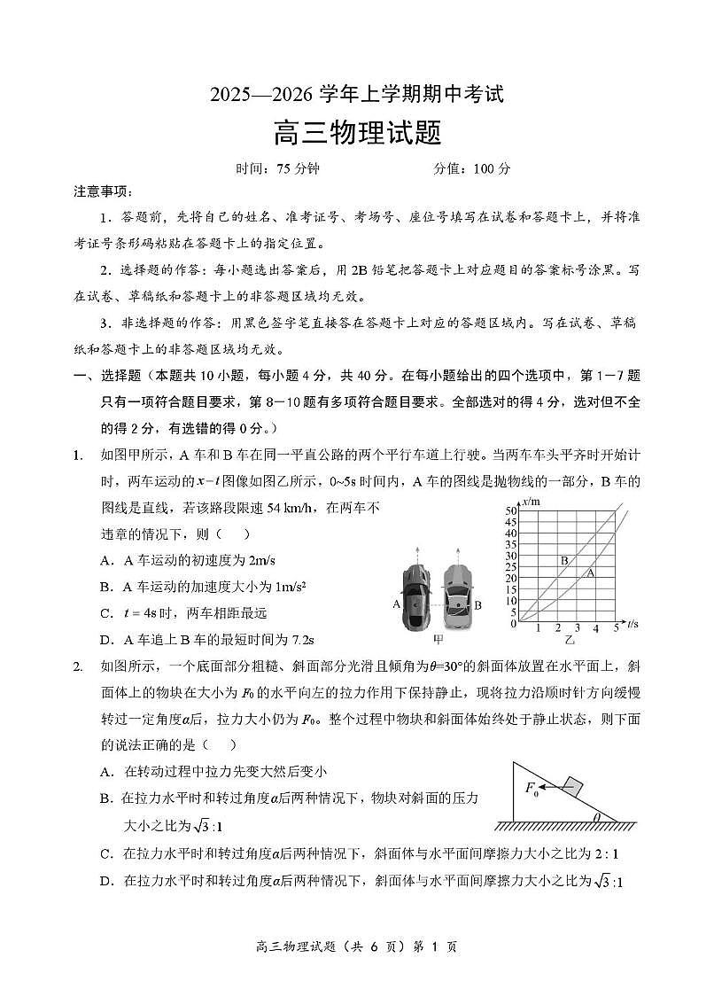 2026届鄂北六校高三上学期期中考试物理试题第1页