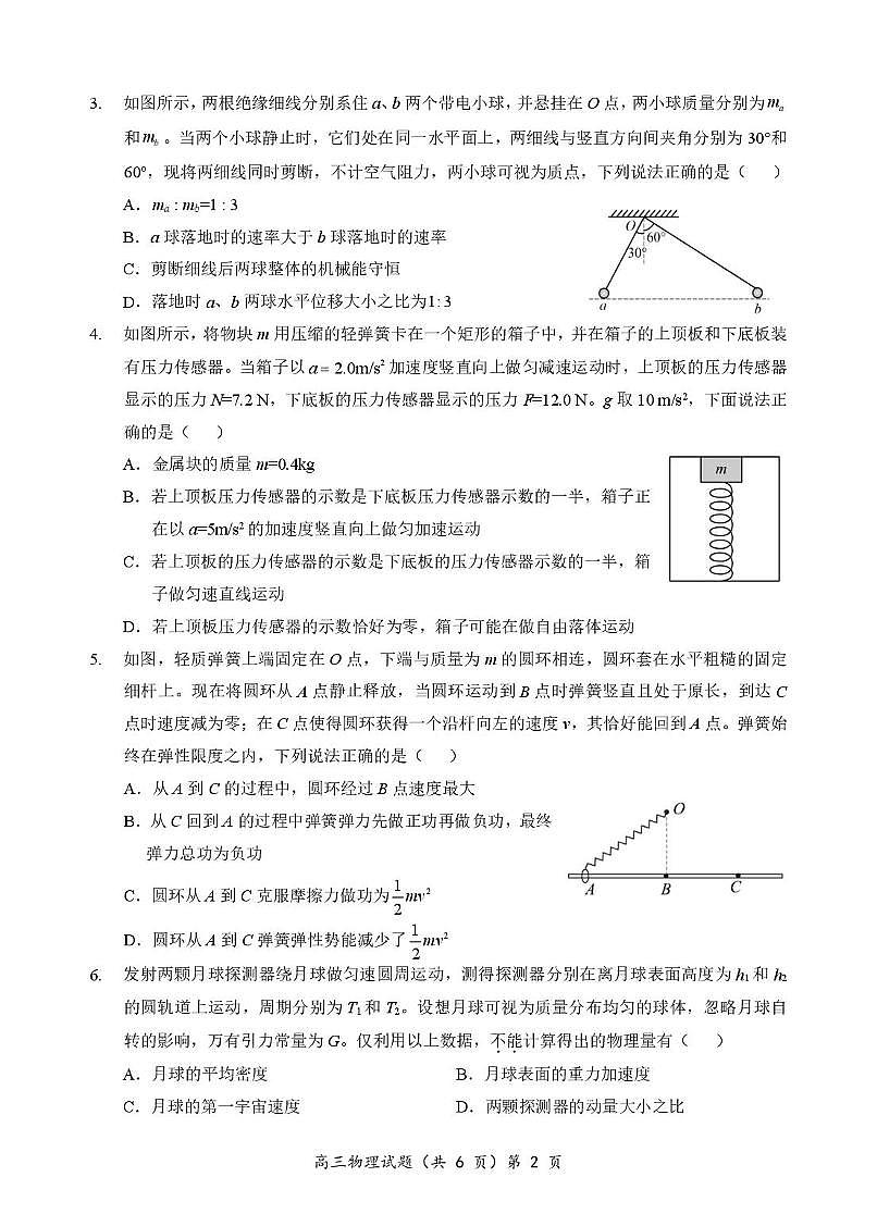 2026届鄂北六校高三上学期期中考试物理试题第2页
