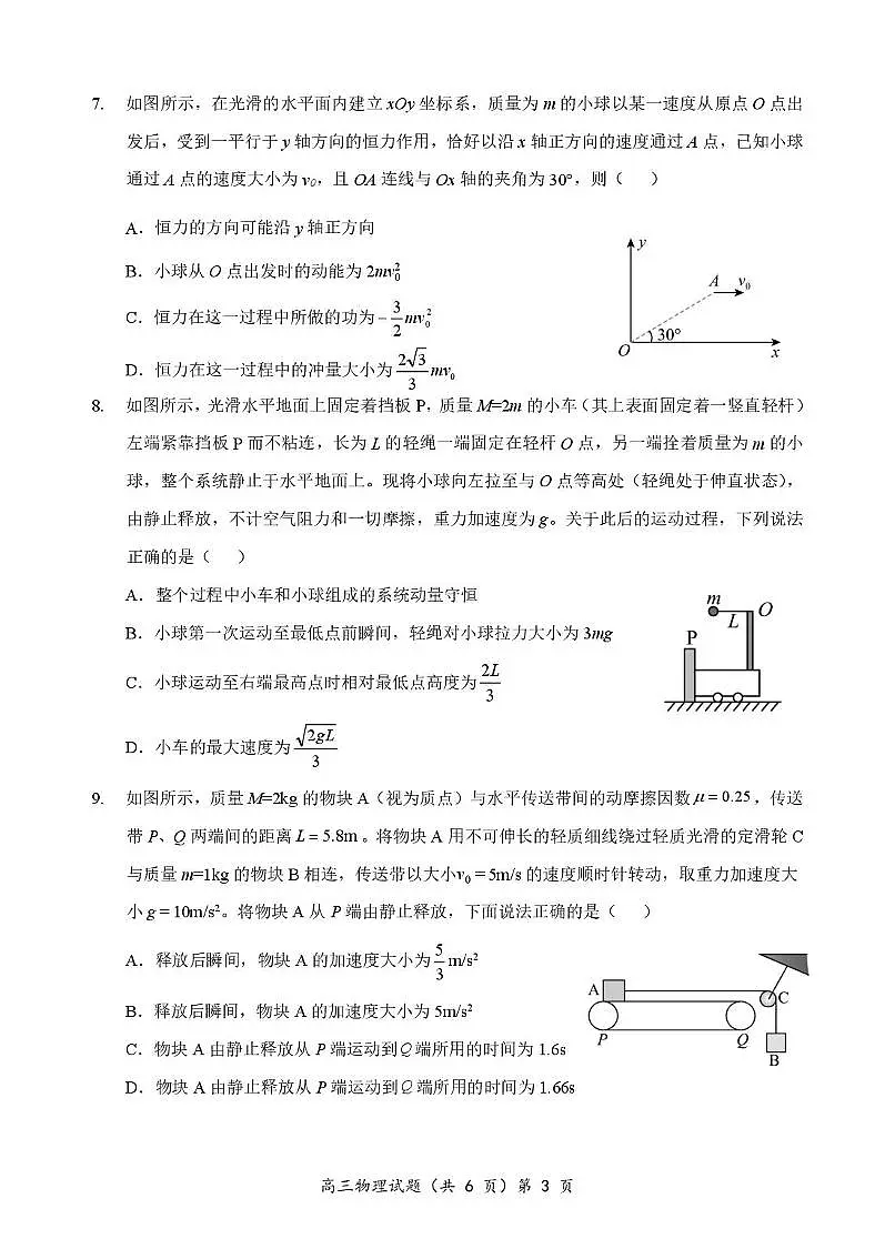 2026届鄂北六校高三上学期期中考试物理试题第3页