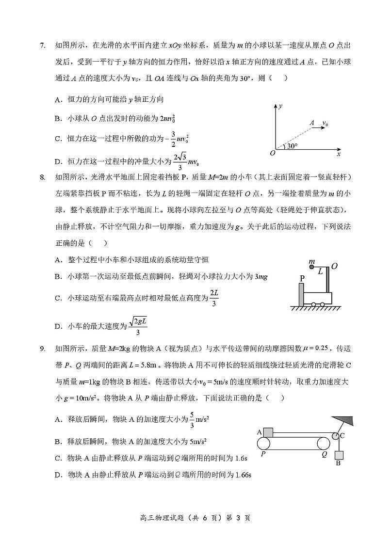 2026届鄂北六校高三上学期期中考试物理试题第3页