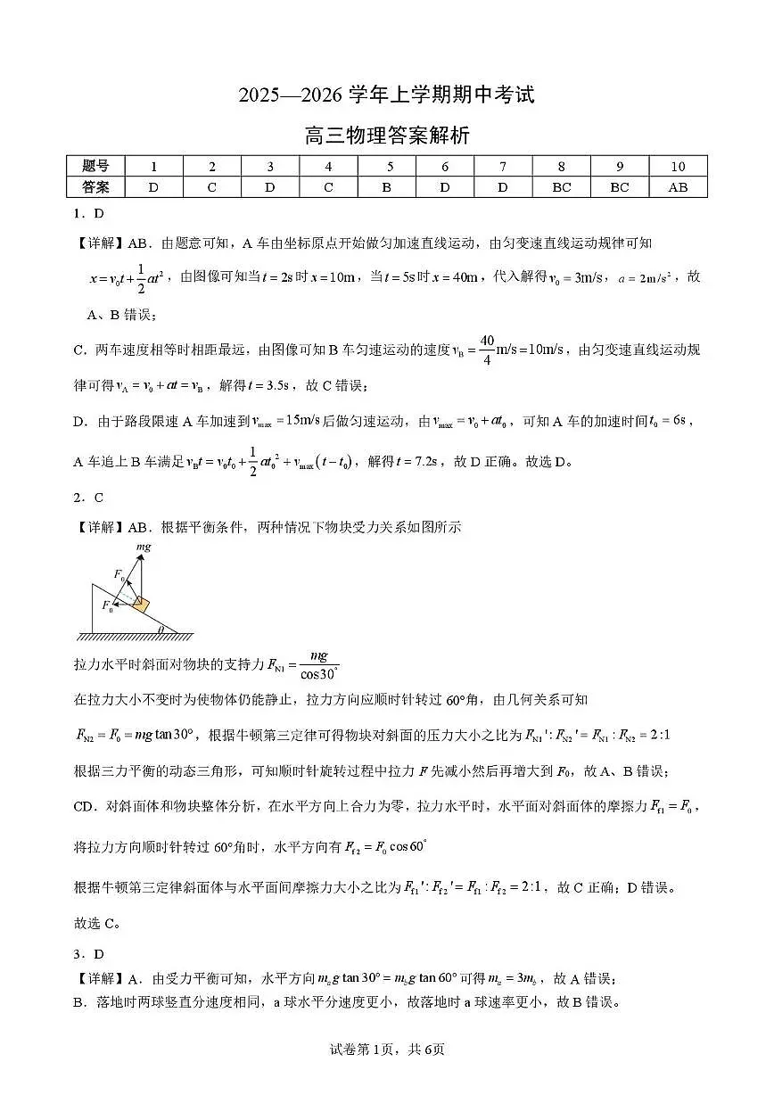 2026届鄂北六校高三上学期期中考试物理答案第1页