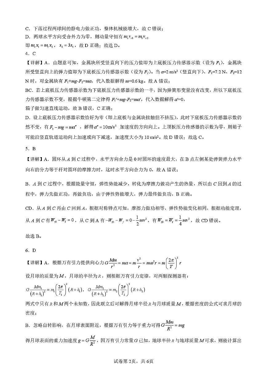 2026届鄂北六校高三上学期期中考试物理答案第2页