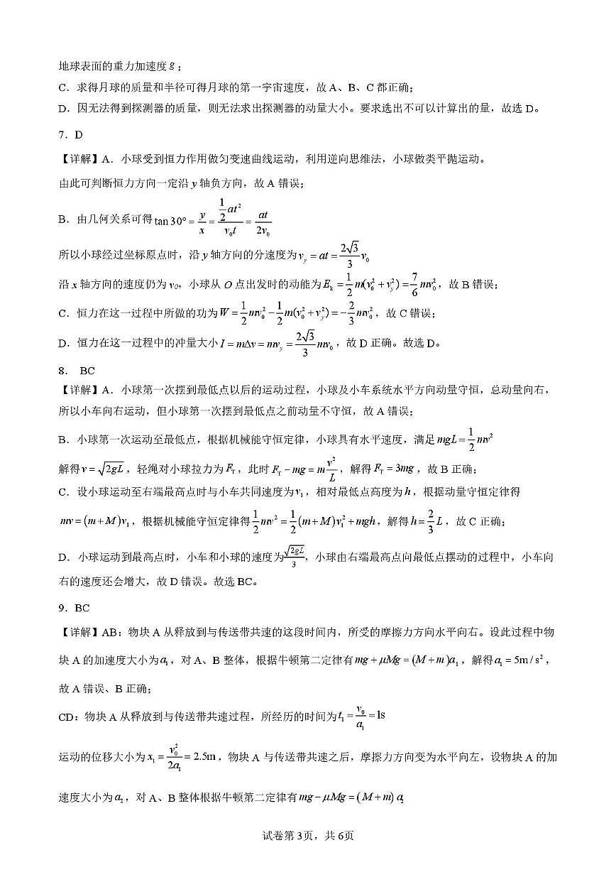 2026届鄂北六校高三上学期期中考试物理答案第3页